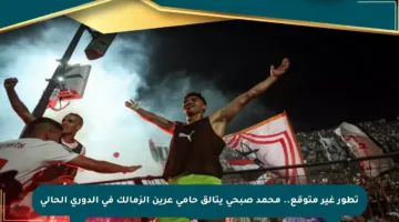تطور غير متوقع.. محمد صبحي يتألق حامي عرين الزمالك في الدوري الحالي